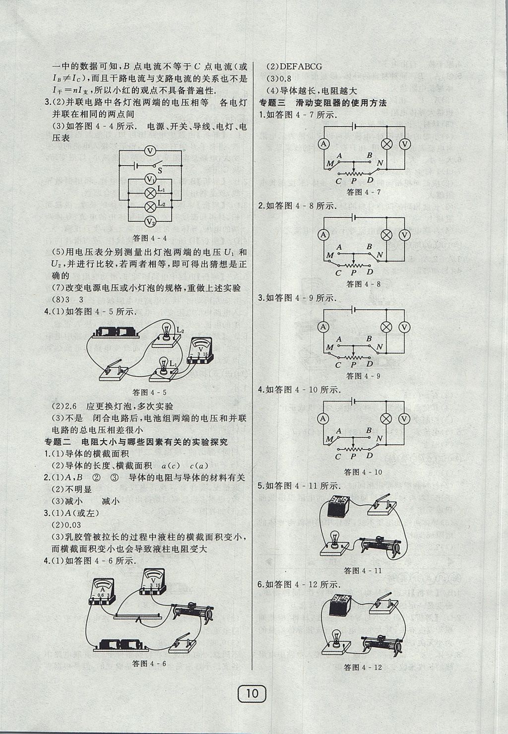 2017年北大綠卡九年級物理全一冊教科版 參考答案第16頁