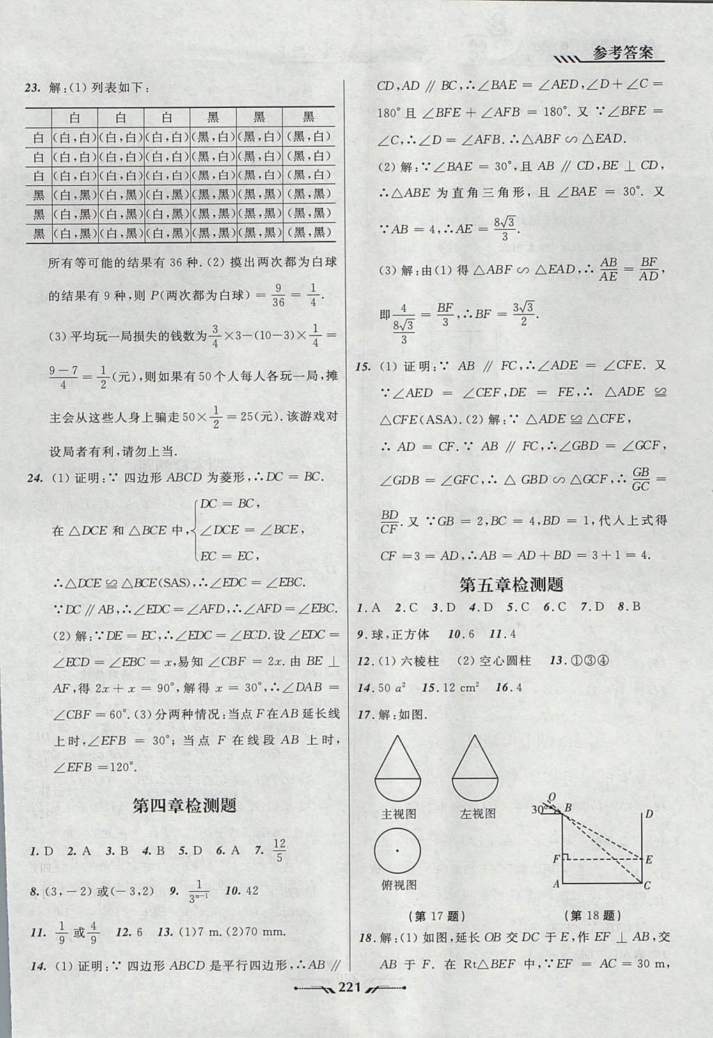 2017年新課程新教材導航學數(shù)學九年級上冊北師大版 參考答案第27頁