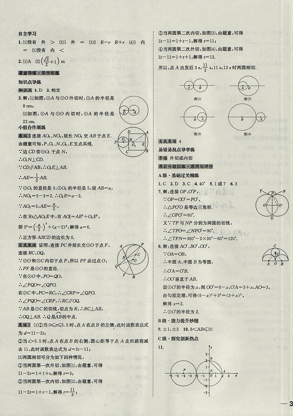 2017年中考123全程導練九年級數(shù)學上冊人教版 參考答案第47頁