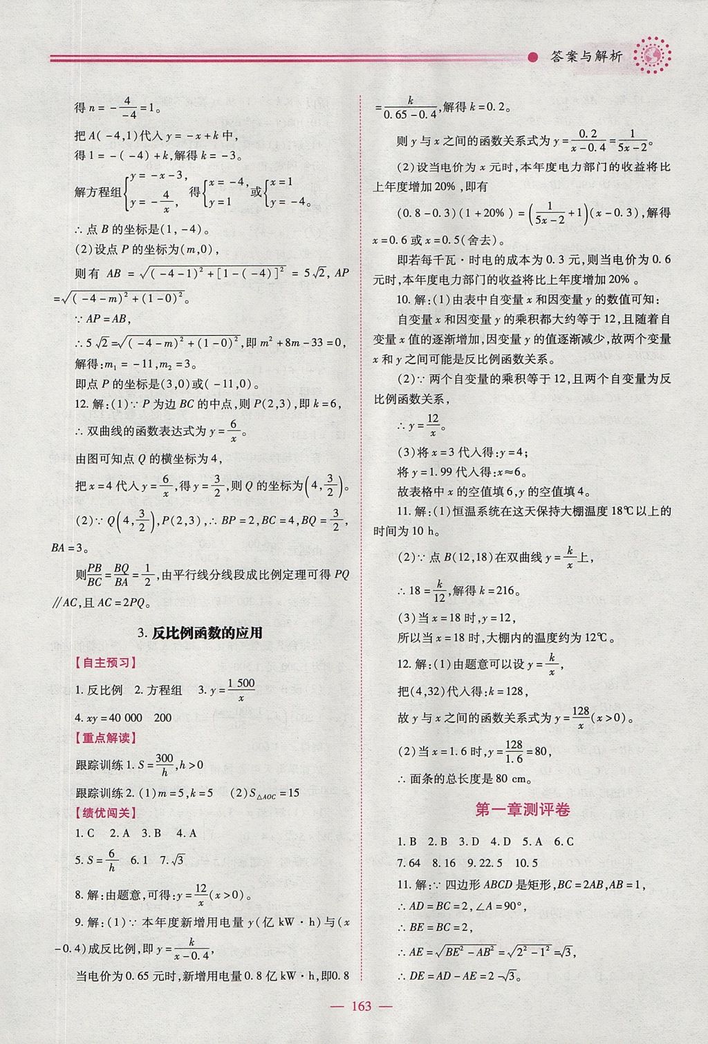 2017年绩优学案九年级数学上下册合订本北师大版 上册答案第29页