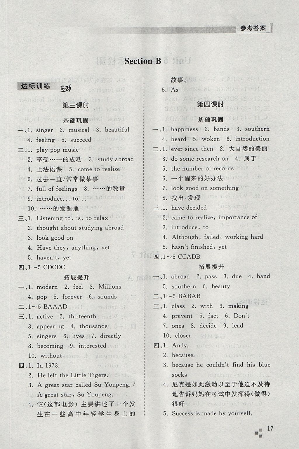 2017年综合能力训练八年级英语上册鲁教版五四制 参考答案第16页