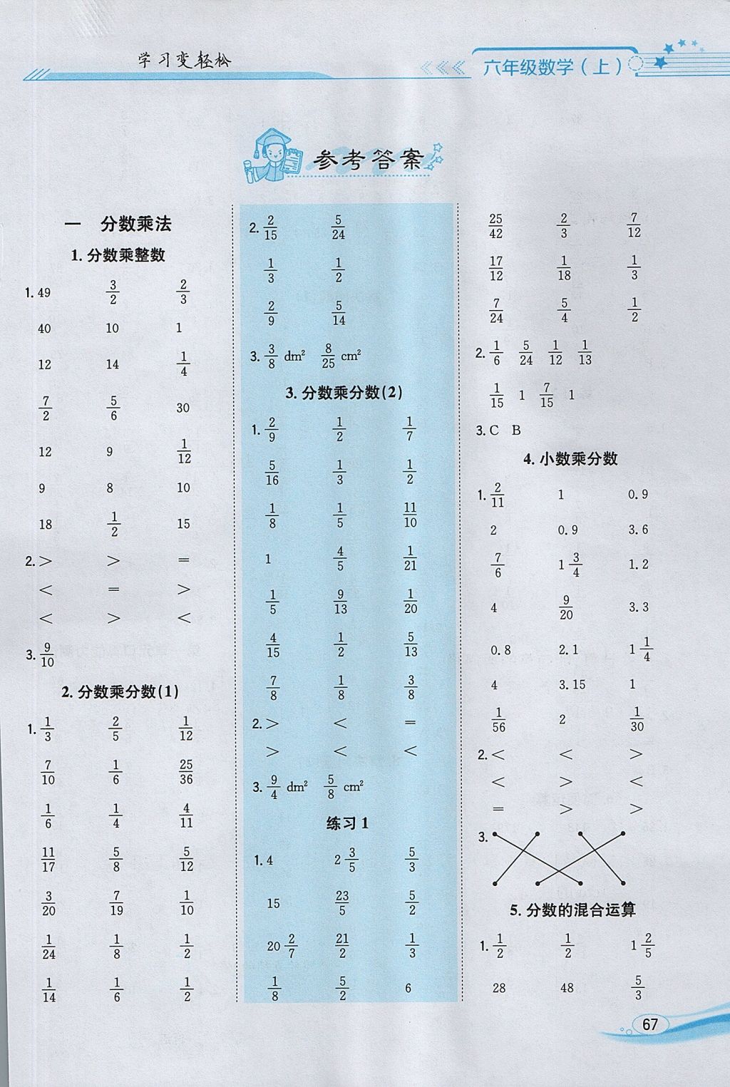 2017年口算一本通六年級數(shù)學(xué)上冊人教版 參考答案第1頁