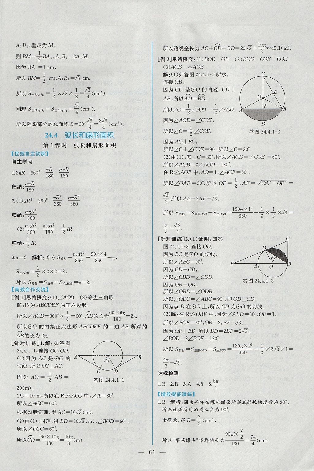 2017年同步導(dǎo)學(xué)案課時練九年級數(shù)學(xué)上冊人教版 參考答案第33頁