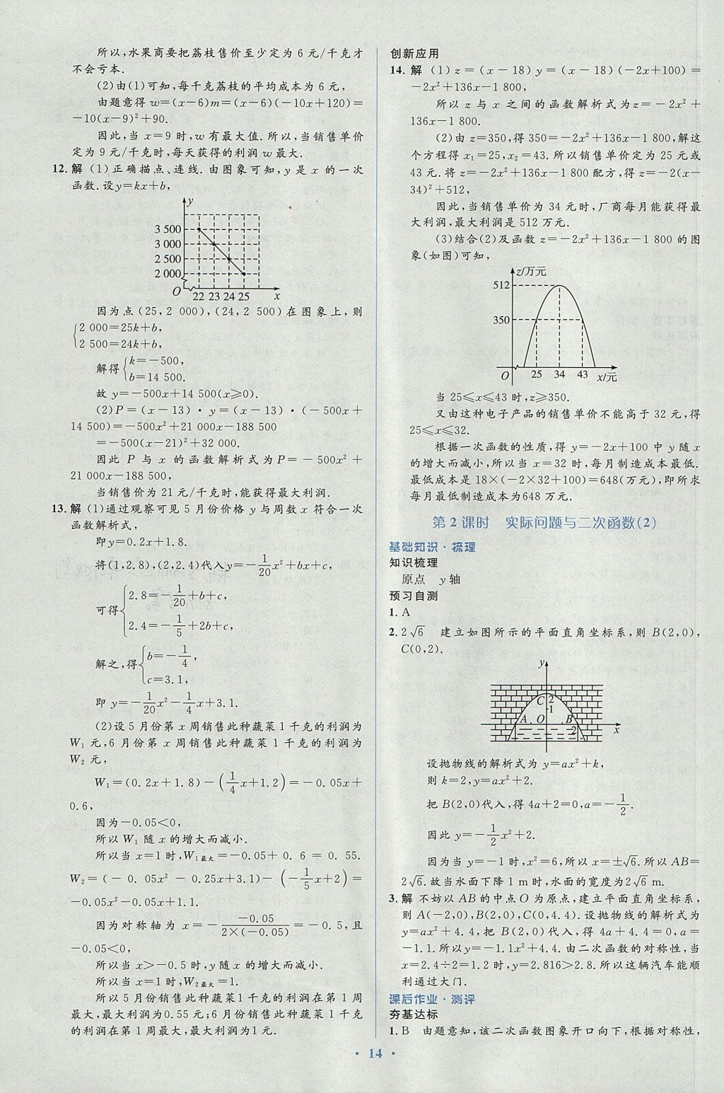 2017年人教金学典同步解析与测评学考练九年级数学上册人教版 参考答案第14页