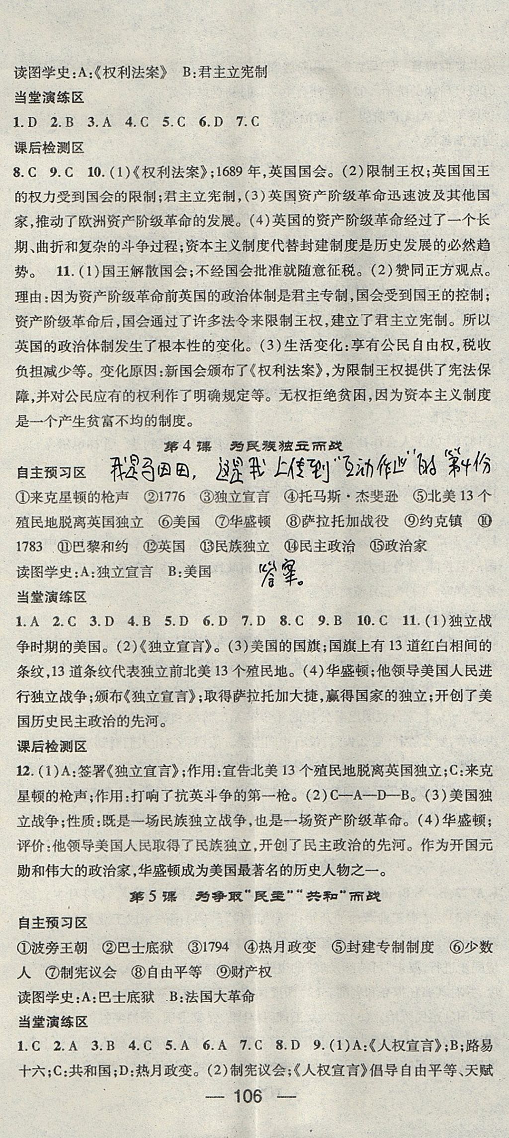 2017年精英新課堂九年級(jí)歷史上冊(cè)北師大版 參考答案第2頁(yè)