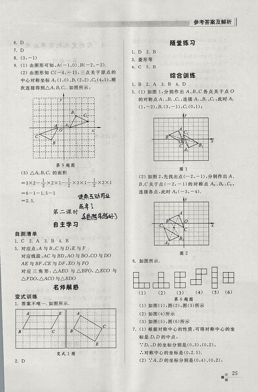 2017年綜合能力訓(xùn)練八年級數(shù)學(xué)上冊魯教版五四制 參考答案第25頁