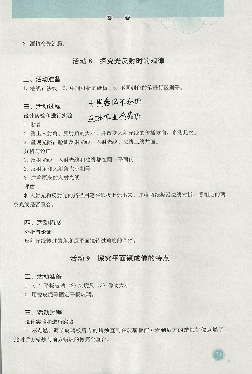 2017年勝券在握探究活動報告冊八年級物理上冊人教版 參考答案第5頁