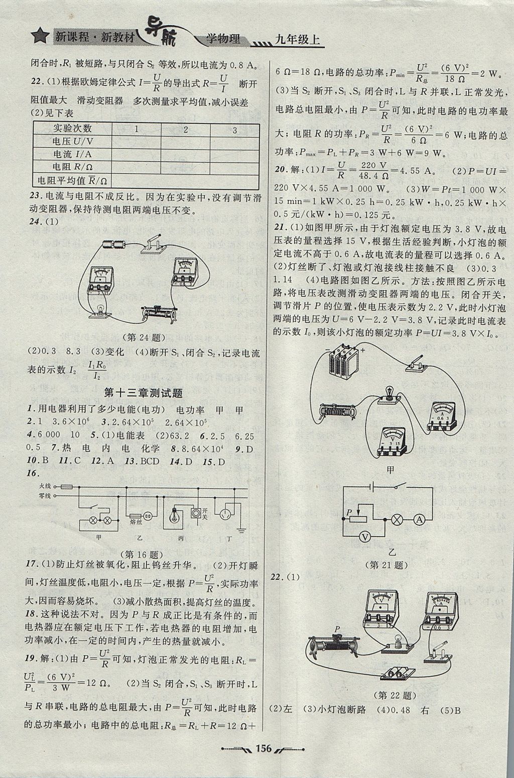 2017年新课程新教材导航学物理九年级上册北师大版 参考答案第16页