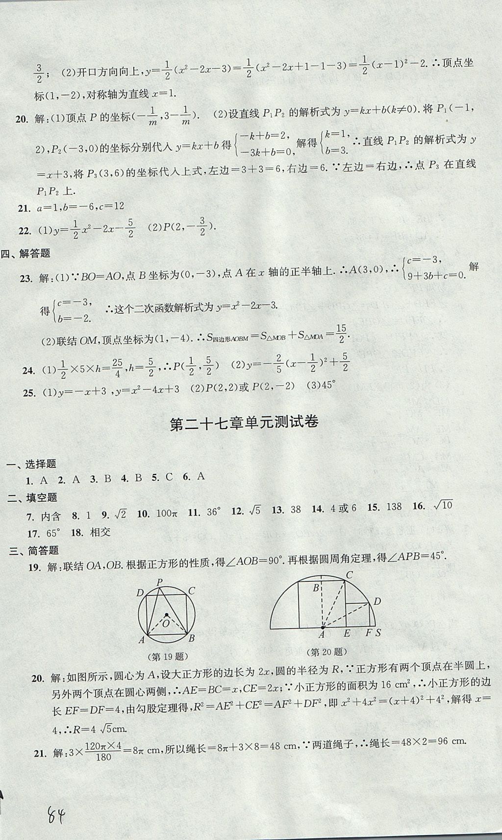 2017年導學先鋒九年級數(shù)學全一冊滬教版 參考答案第84頁