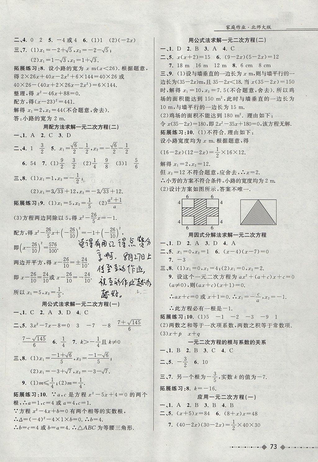 2017年家庭作業(yè)九年級(jí)數(shù)學(xué)上冊(cè)北師大版貴州教育出版社 參考答案第3頁(yè)