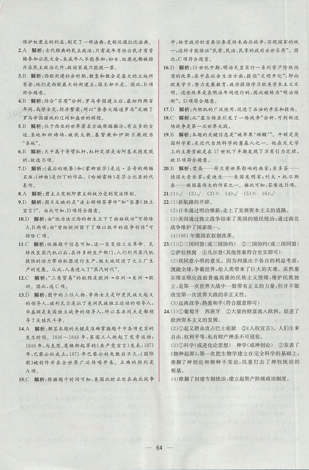 2017年同步导学案课时练九年级世界历史上册人教版 参考答案第32页