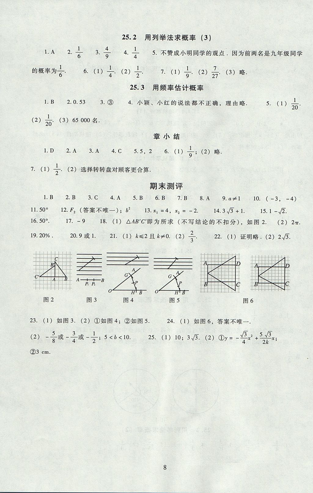 2017年海淀名師伴你學(xué)同步學(xué)練測(cè)九年級(jí)數(shù)學(xué)上冊(cè)人教版 參考答案第8頁(yè)