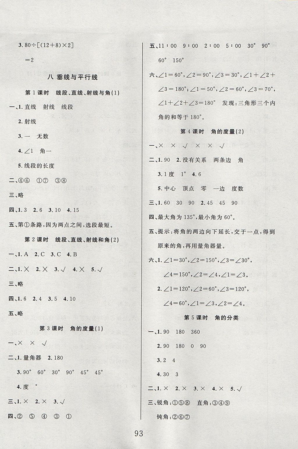 2017年99加1活页卷四年级数学上册苏教版 课时微题答案第13页