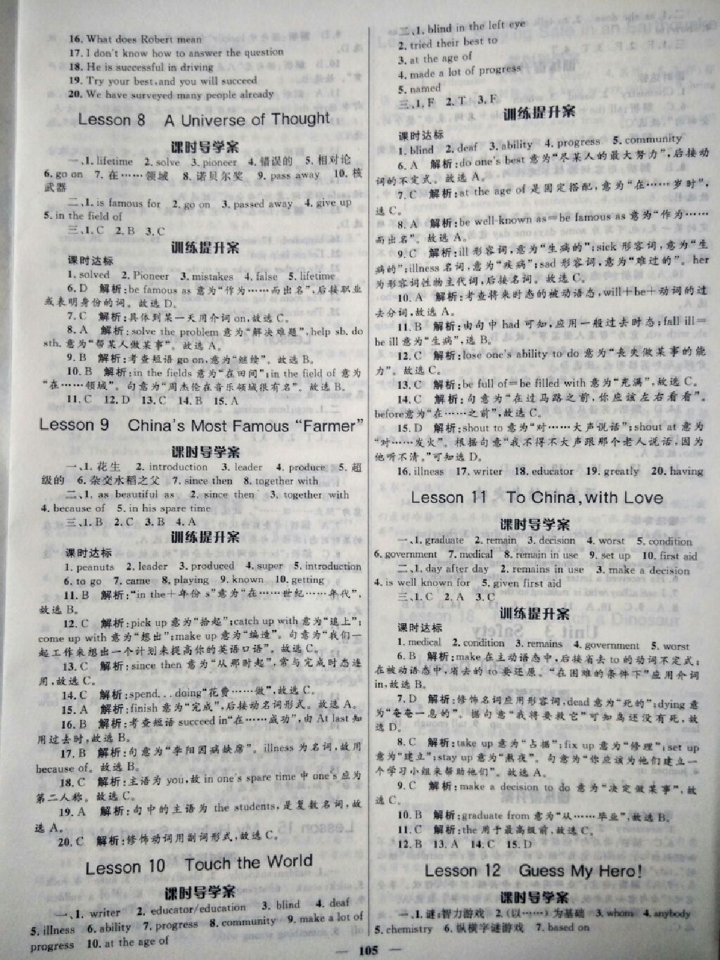 2017年奪冠百分百新導(dǎo)學(xué)課時(shí)練九年級(jí)英語(yǔ)上冊(cè)人教版 參考答案第10頁(yè)