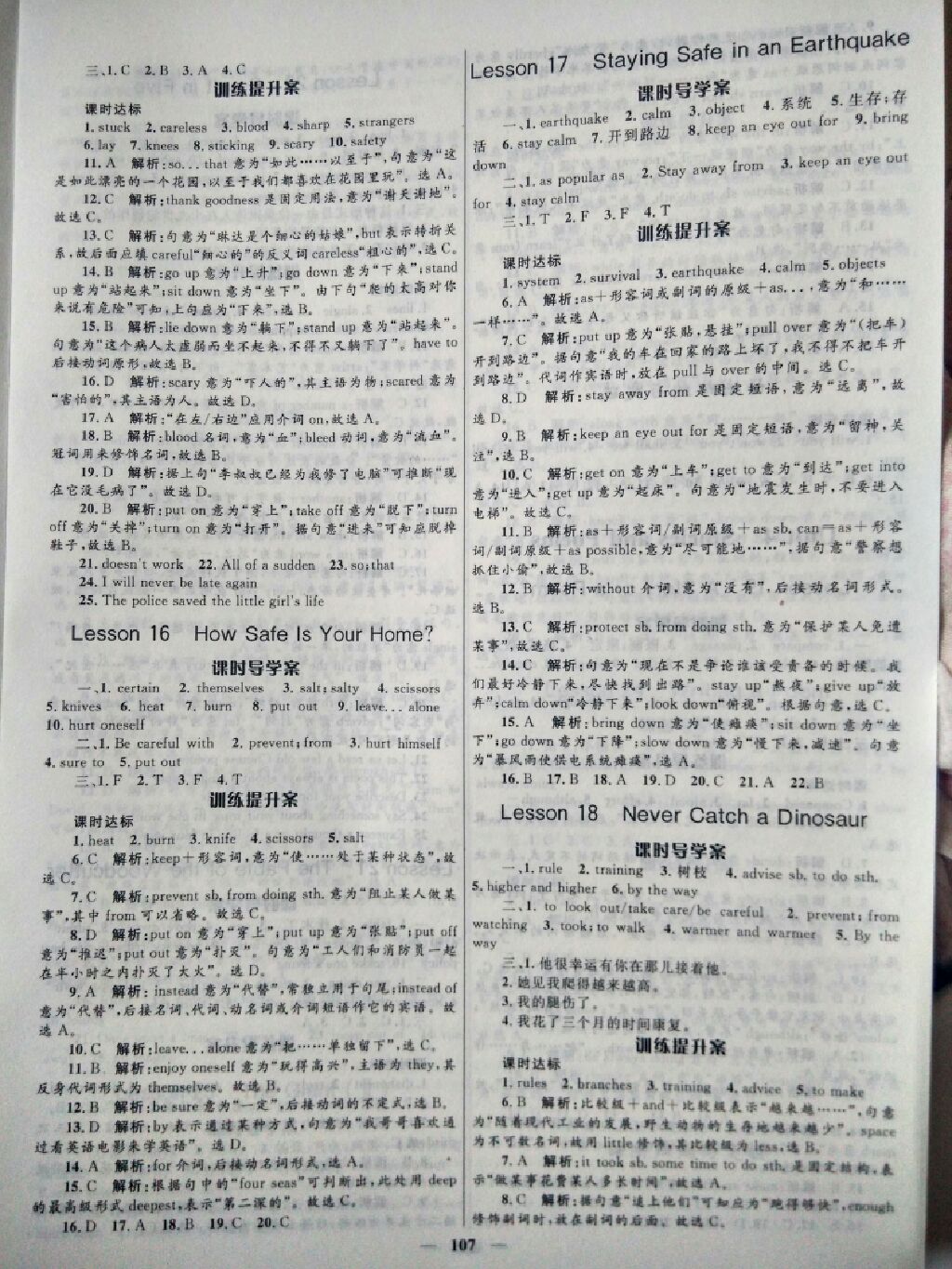 2017年奪冠百分百新導(dǎo)學(xué)課時(shí)練九年級(jí)英語(yǔ)上冊(cè)人教版 參考答案第8頁(yè)