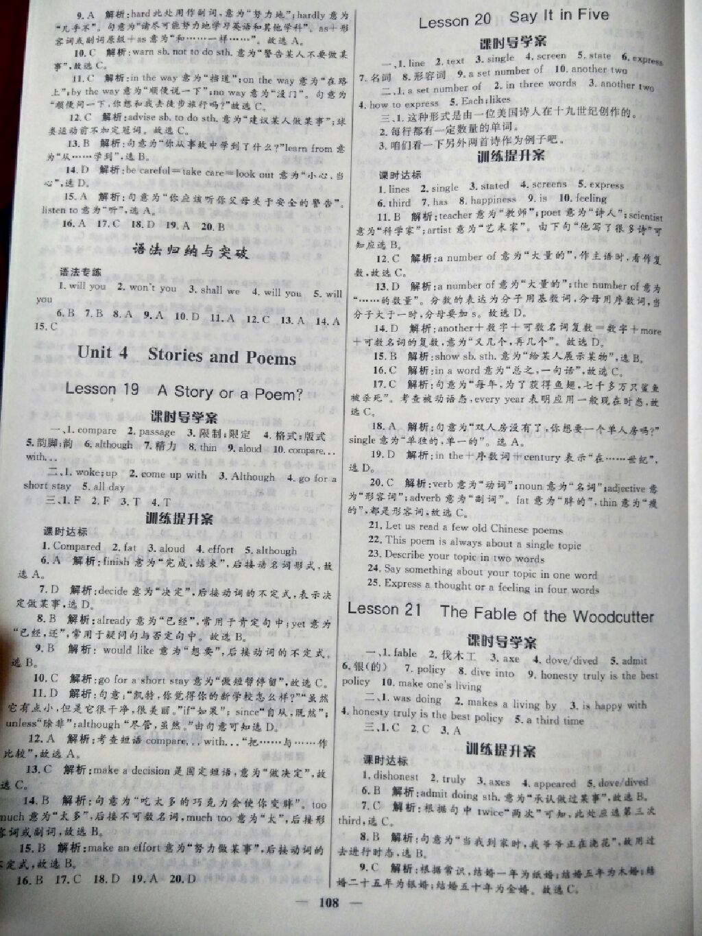 2017年奪冠百分百新導(dǎo)學(xué)課時練九年級英語上冊人教版 參考答案第7頁