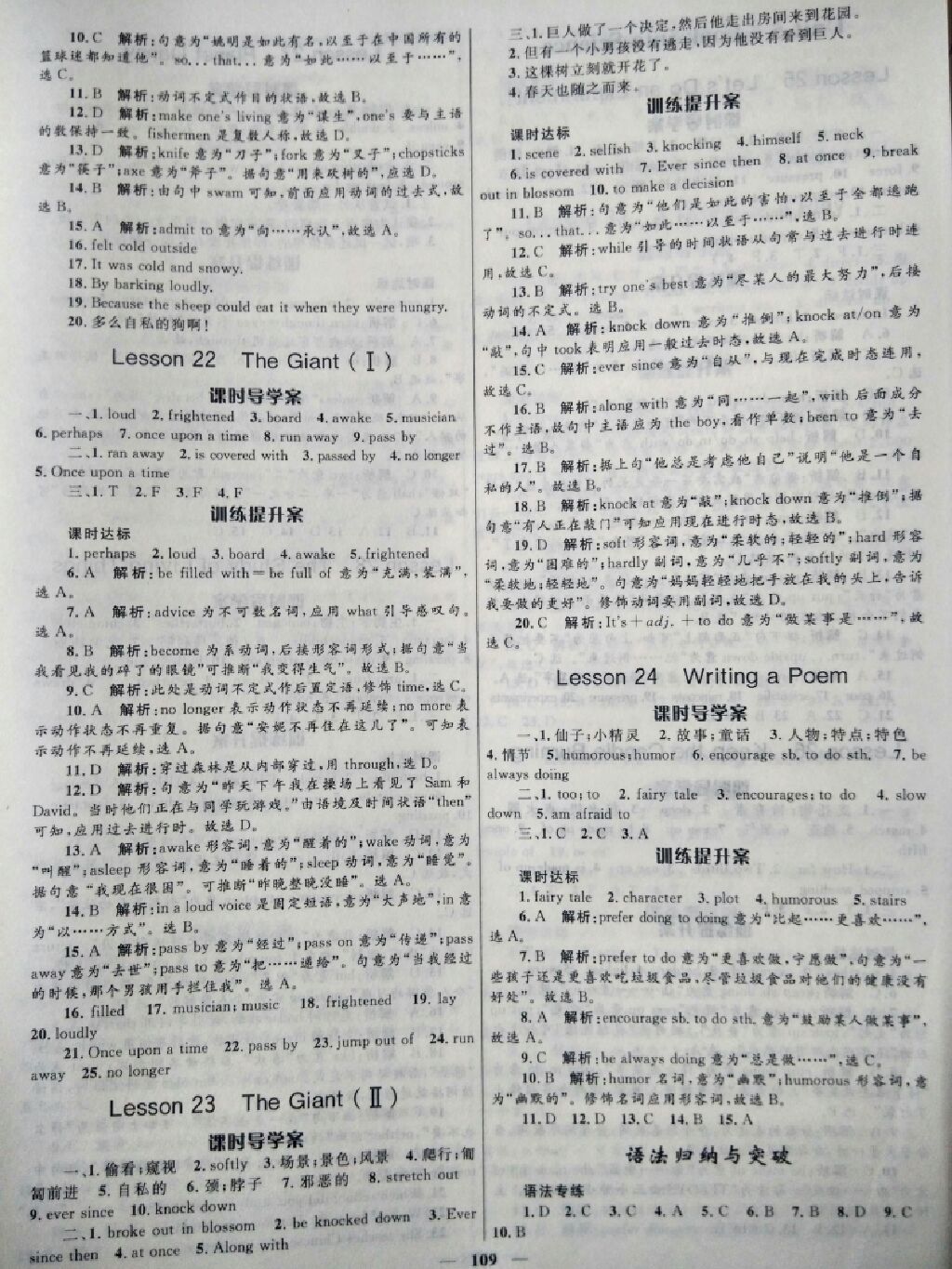 2017年奪冠百分百新導(dǎo)學(xué)課時(shí)練九年級(jí)英語(yǔ)上冊(cè)人教版 參考答案第6頁(yè)