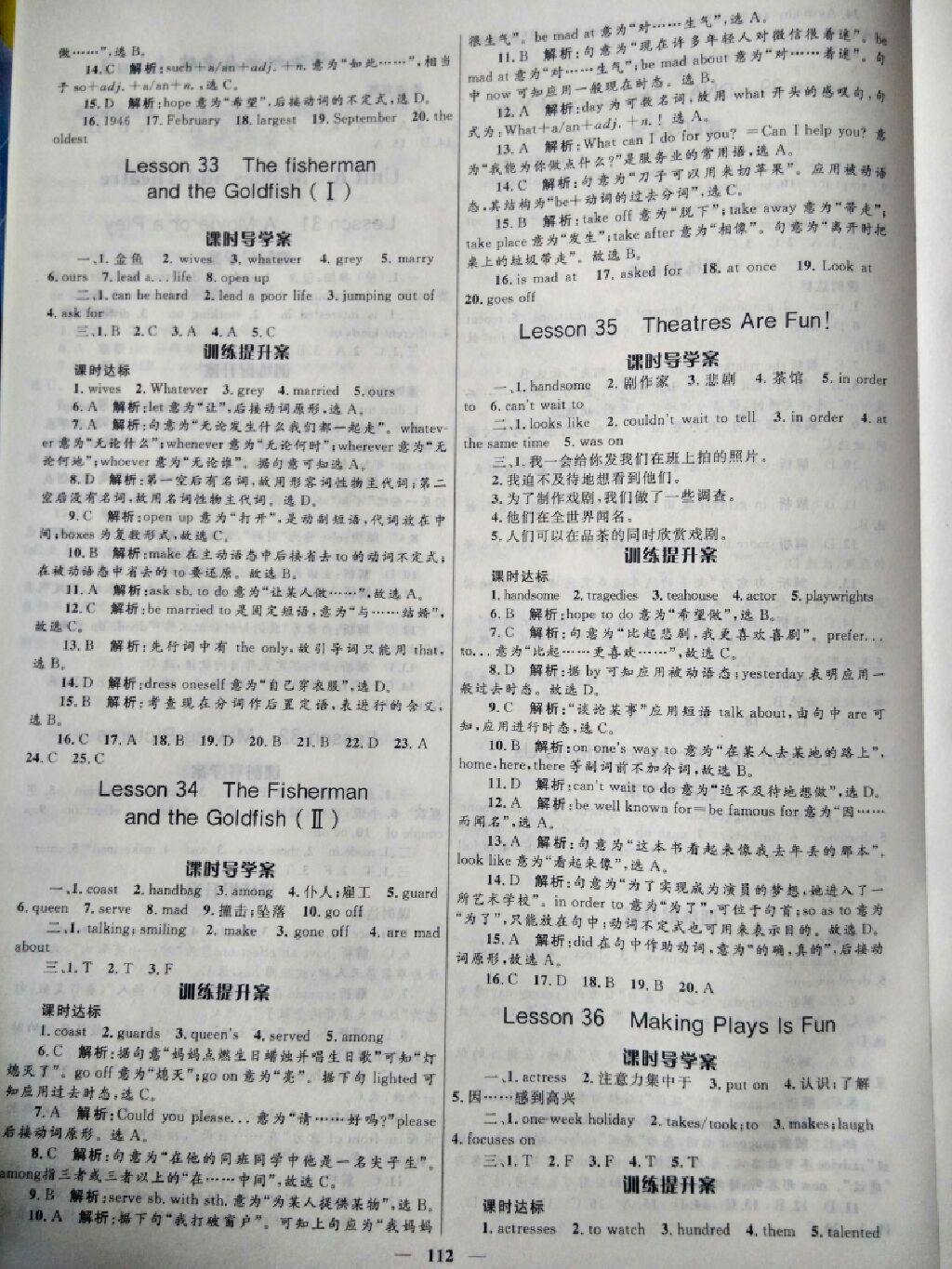 2017年奪冠百分百新導(dǎo)學(xué)課時(shí)練九年級(jí)英語(yǔ)上冊(cè)人教版 參考答案第3頁(yè)