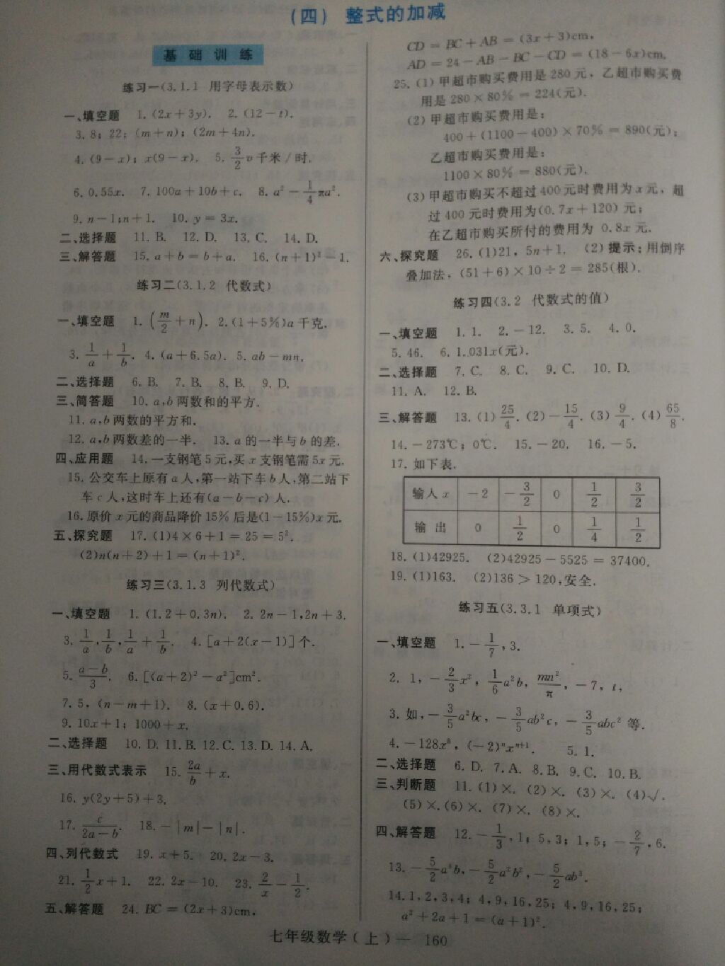 2017年新课程学习指导七年级数学上册华师大版 参考答案第13页