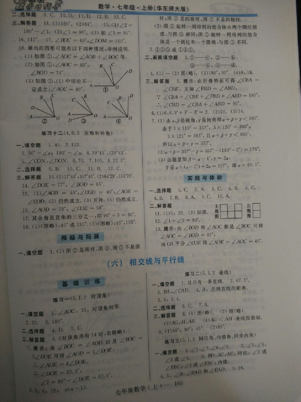 2017年新课程学习指导七年级数学上册华师大版 参考答案第8页