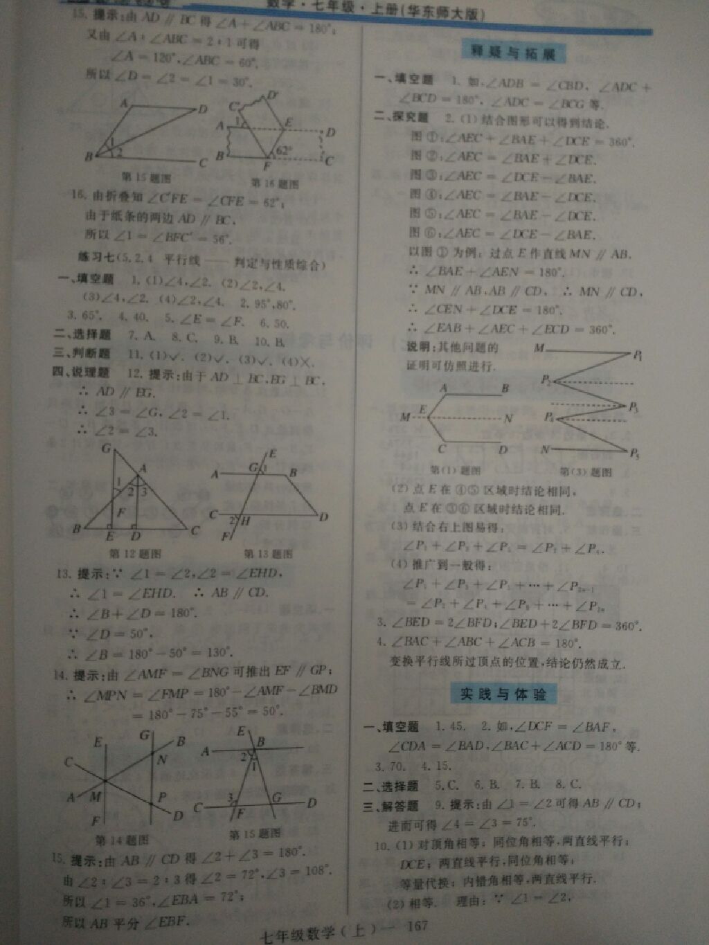 2017年新課程學(xué)習(xí)指導(dǎo)七年級(jí)數(shù)學(xué)上冊(cè)華師大版 參考答案第6頁(yè)