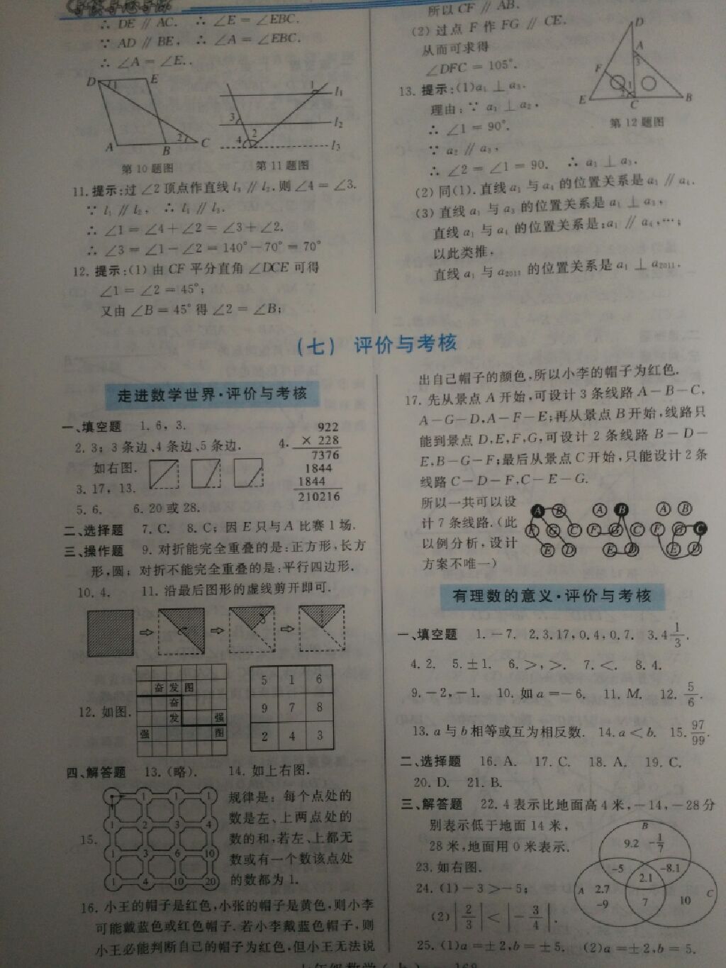 2017年新课程学习指导七年级数学上册华师大版 参考答案第5页