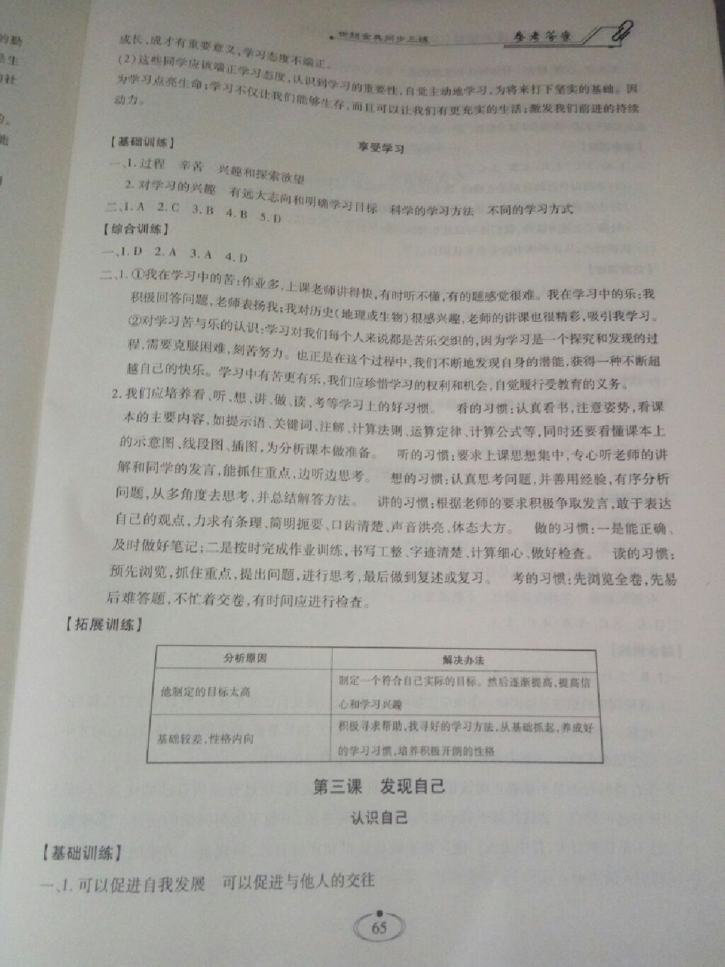 2017世超金典同步三練七年級(jí)道德與法治上冊(cè) 參考答案第12頁(yè)