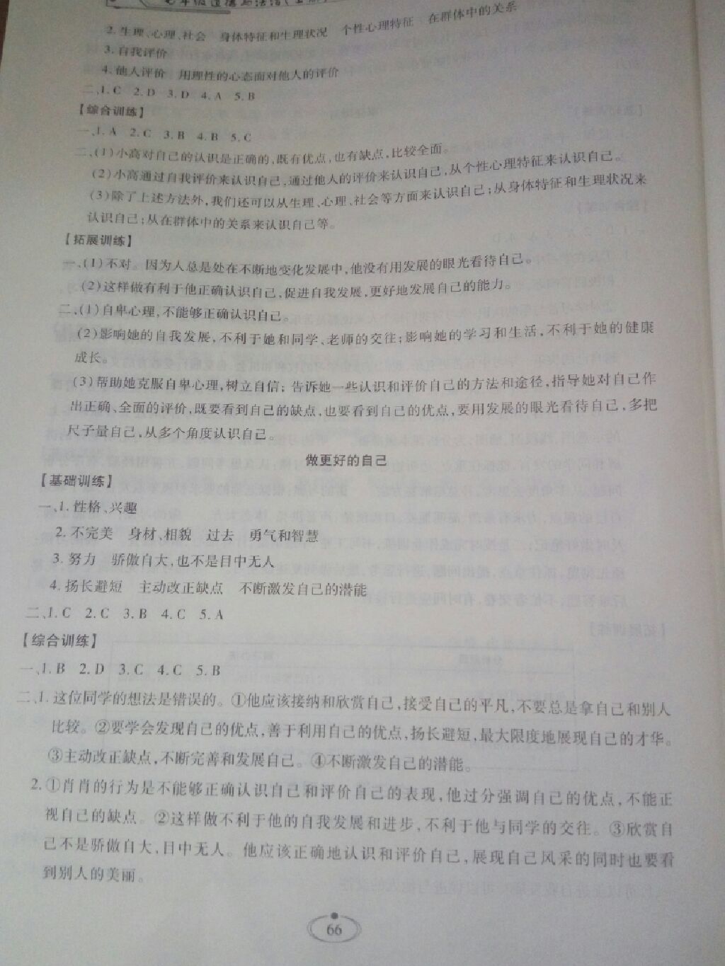 2017世超金典同步三練七年級(jí)道德與法治上冊(cè) 參考答案第11頁(yè)