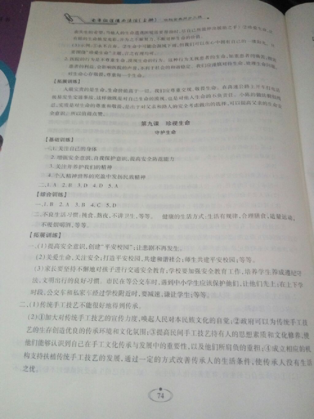 2017世超金典同步三練七年級道德與法治上冊 參考答案第3頁