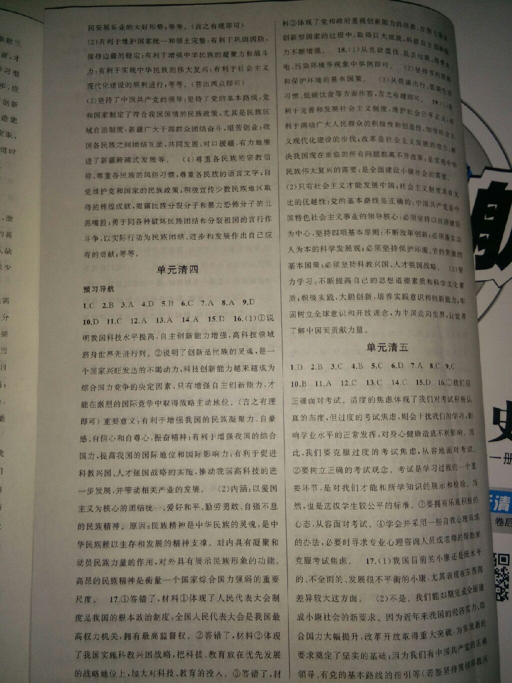 2017年四清導(dǎo)航九年級思想品德全一冊魯人版 2