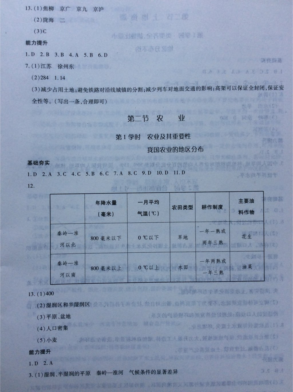 2017年一課一案創(chuàng)新導(dǎo)學(xué)八年級地理上冊人教版 參考答案第5頁