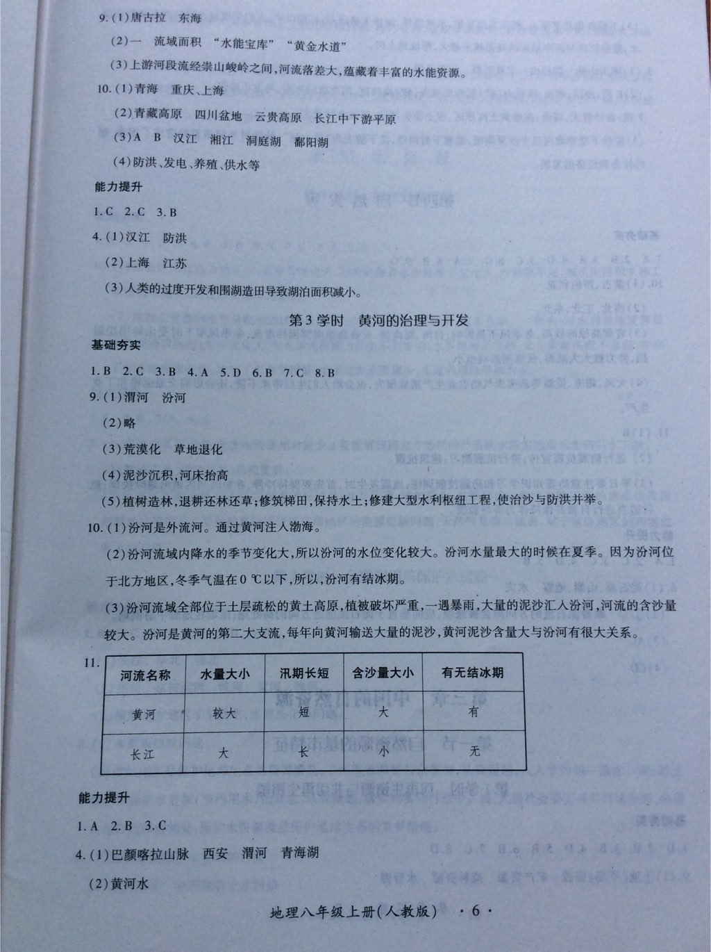 2017年一課一案創(chuàng)新導學八年級地理上冊人教版 參考答案第11頁