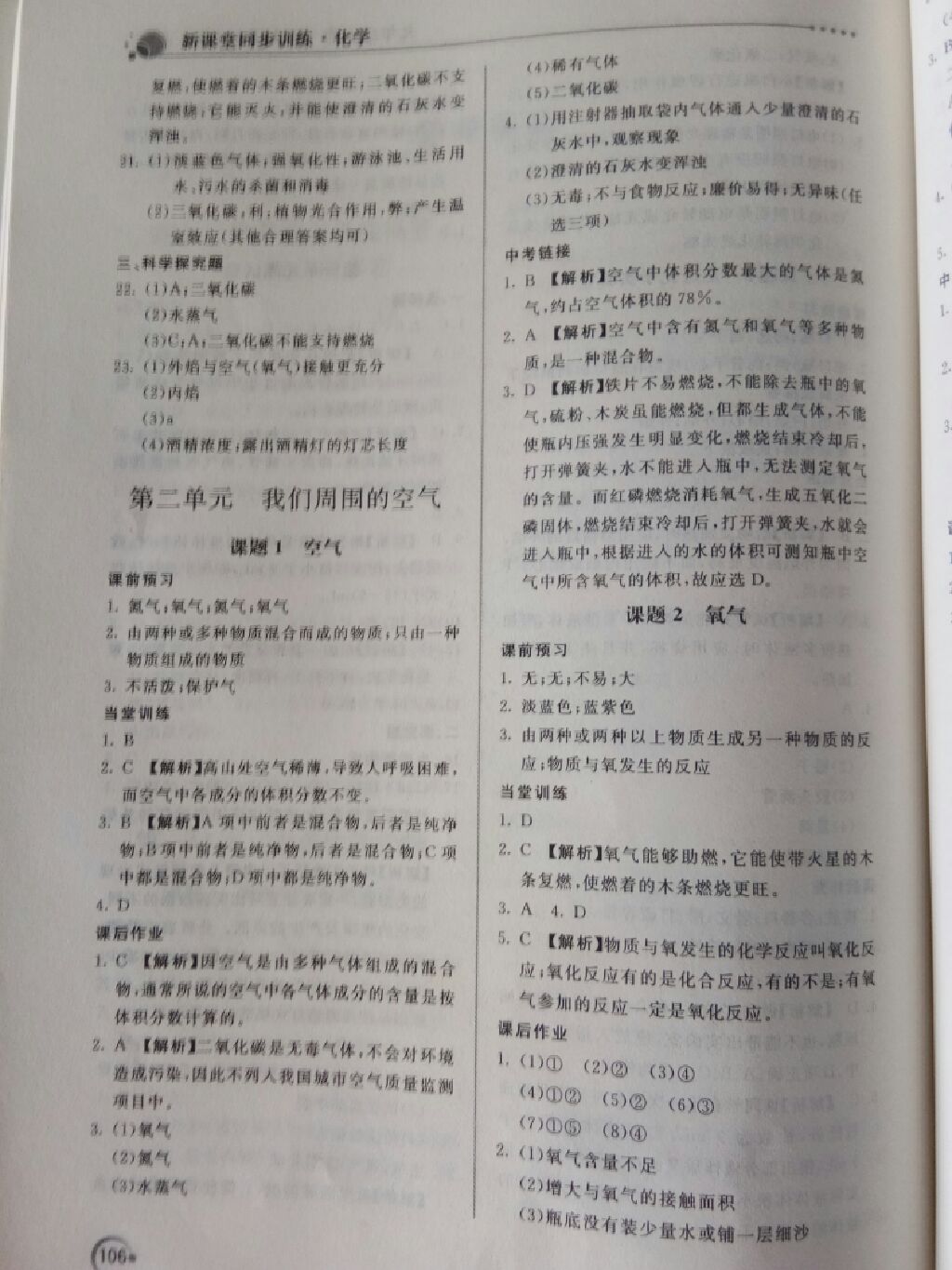 2017年新課堂同步訓(xùn)練九年級(jí)化學(xué)上冊(cè)人教版 參考答案第3頁