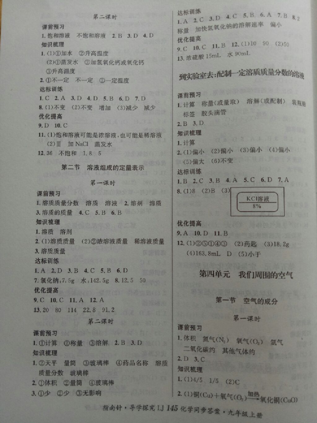 2017年課堂優(yōu)化指南針導(dǎo)學(xué)探究九年級(jí)化學(xué)上冊(cè)魯教版 參考答案第11頁(yè)