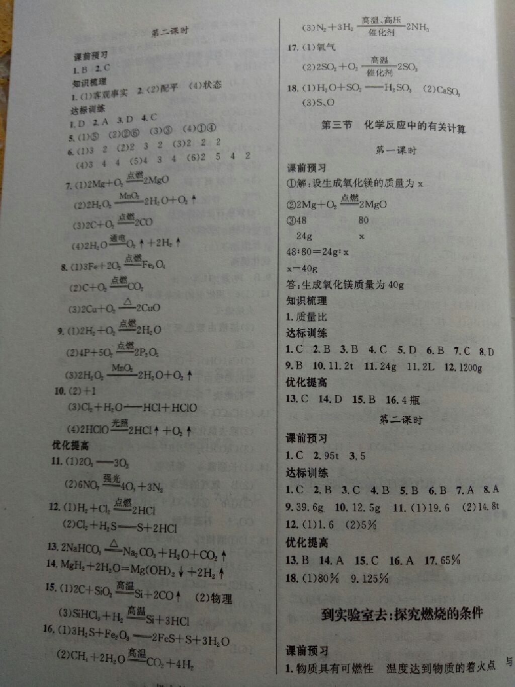 2017年課堂優(yōu)化指南針導(dǎo)學(xué)探究九年級化學(xué)上冊魯教版 參考答案第7頁