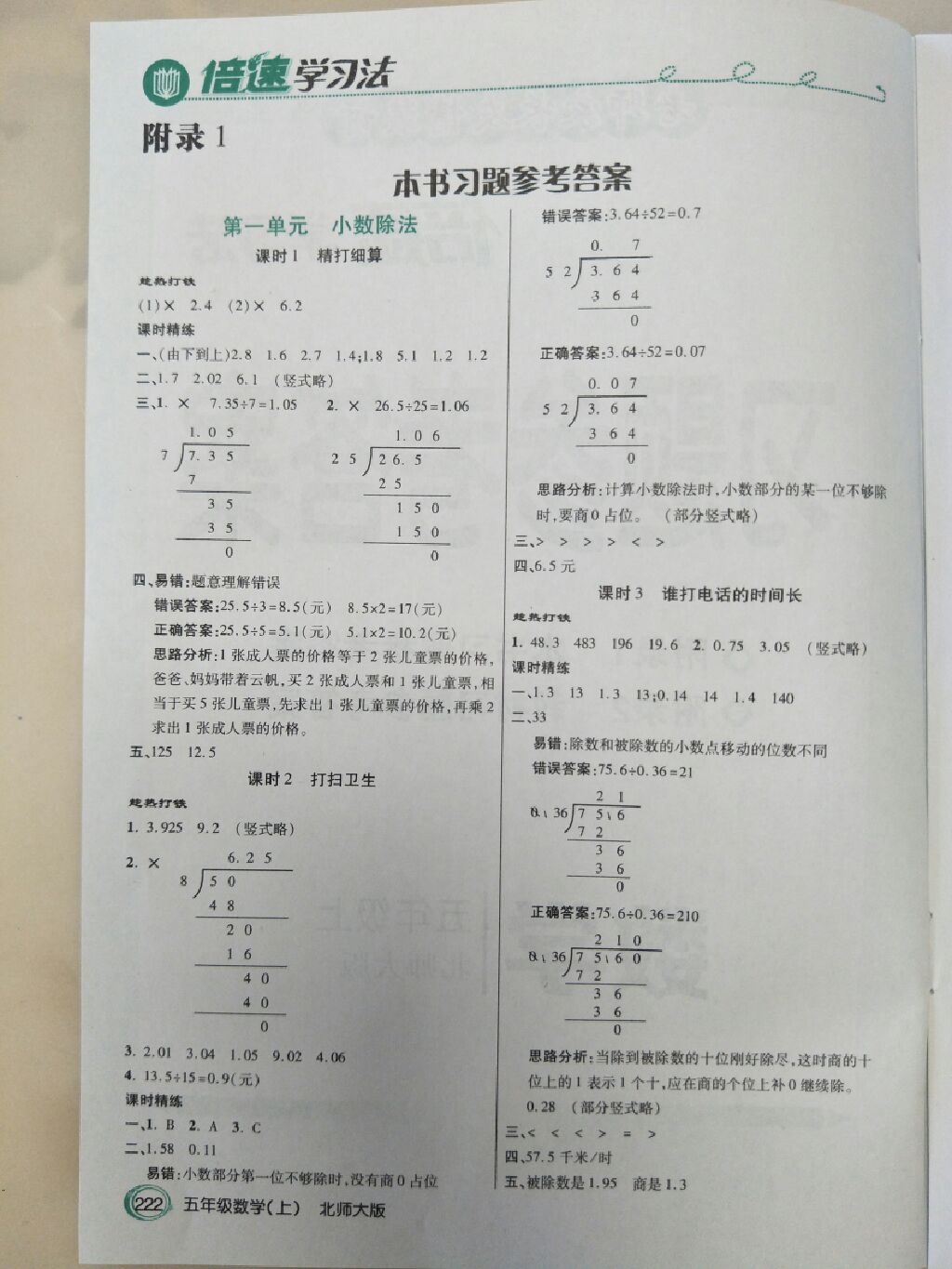 2017年倍速学习法五年级数学上册北师大版 参考答案第15页