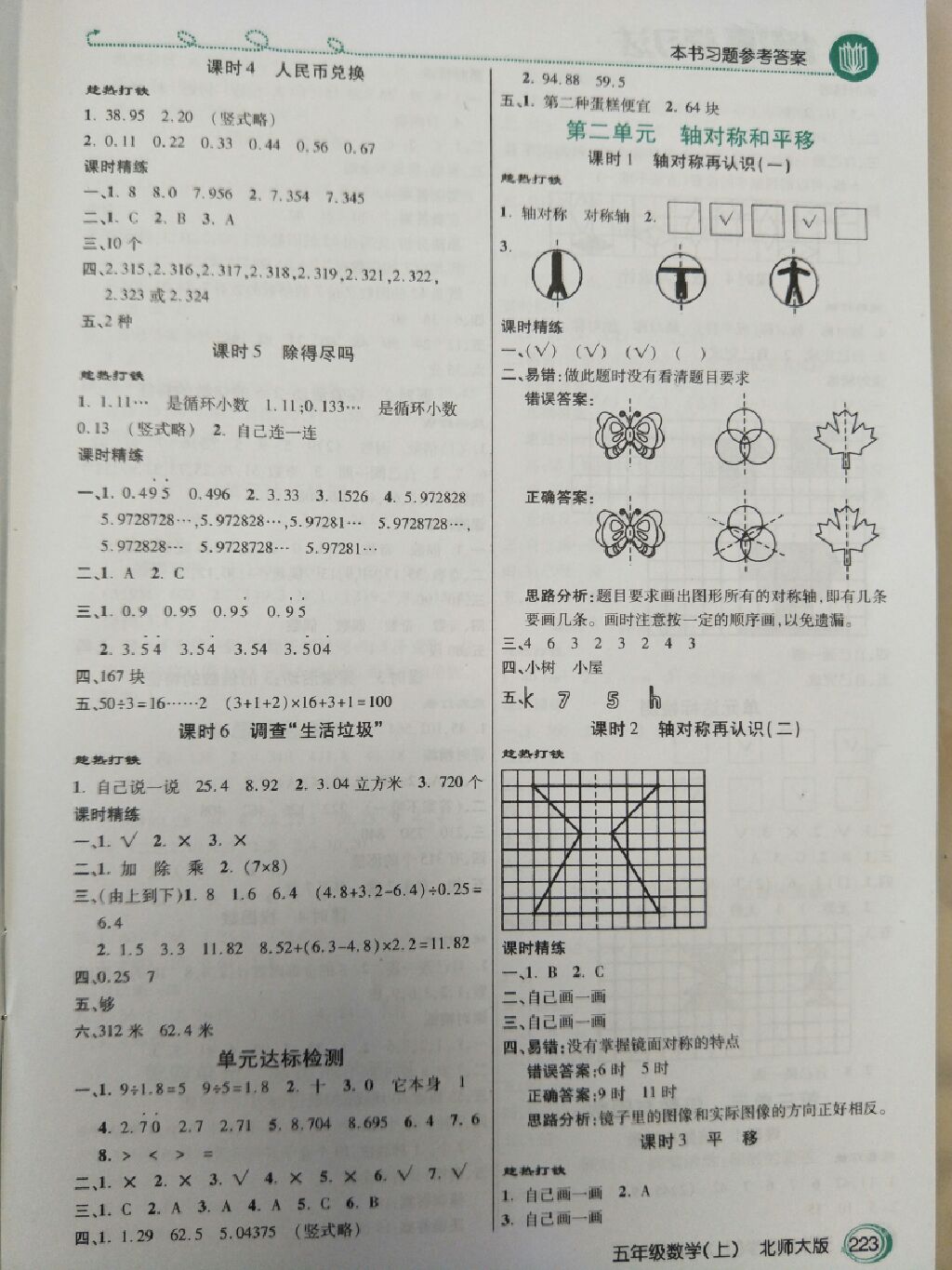 2017年倍速学习法五年级数学上册北师大版 参考答案第14页