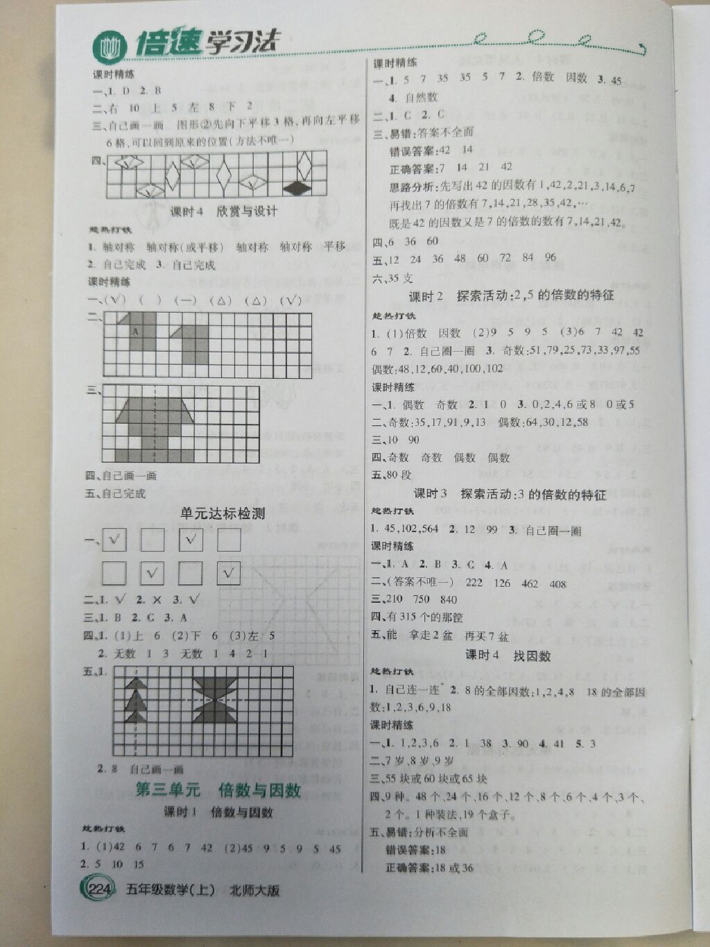 2017年倍速学习法五年级数学上册北师大版 参考答案第13页