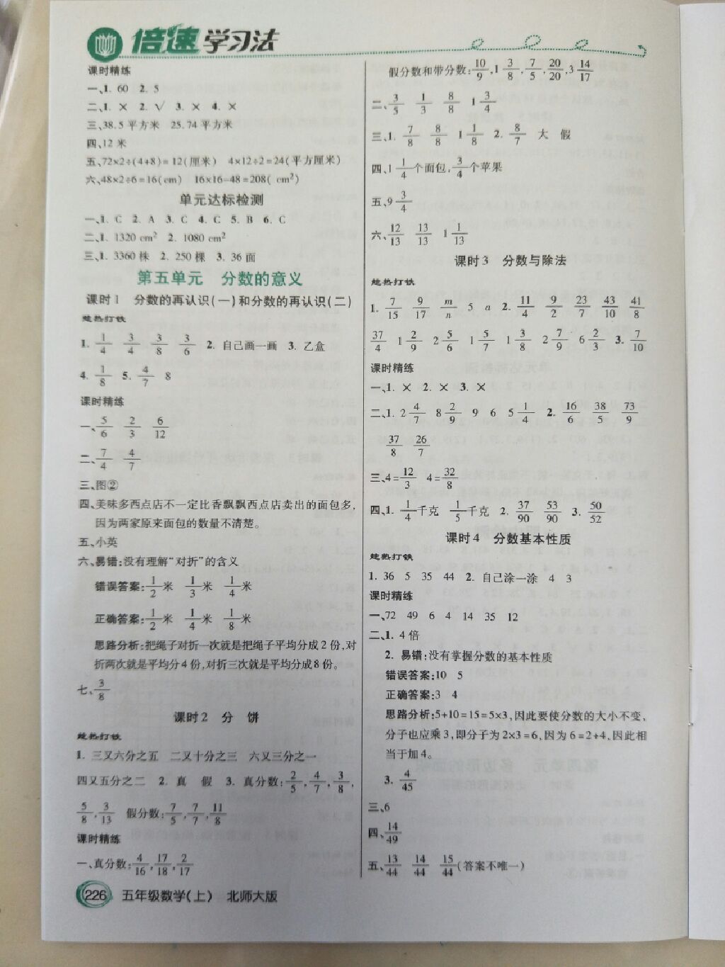 2017年倍速學(xué)習(xí)法五年級數(shù)學(xué)上冊北師大版 參考答案第11頁