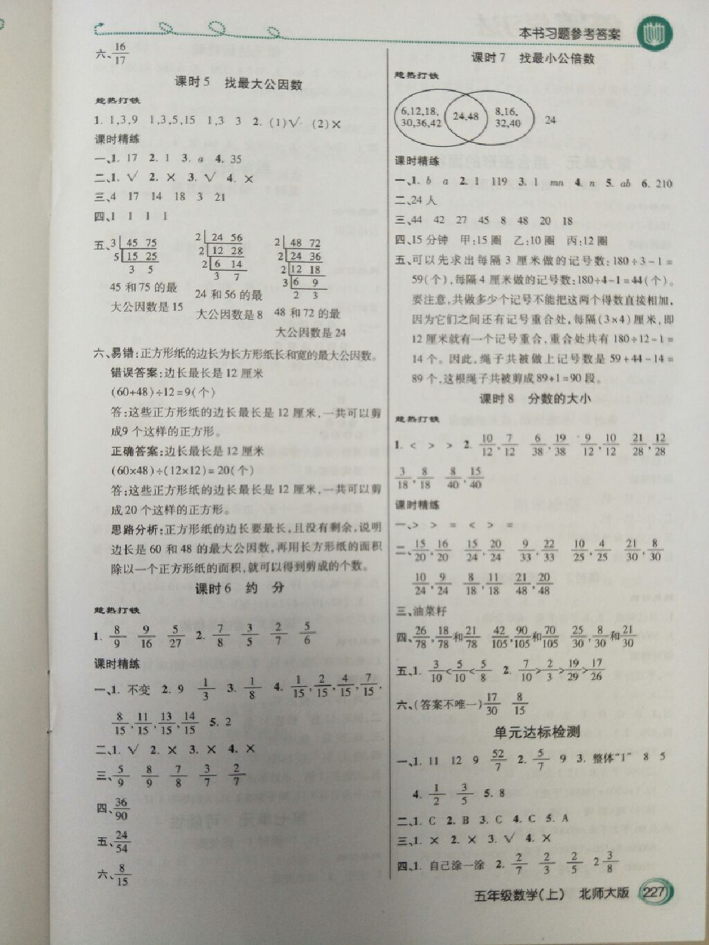 2017年倍速学习法五年级数学上册北师大版 参考答案第10页