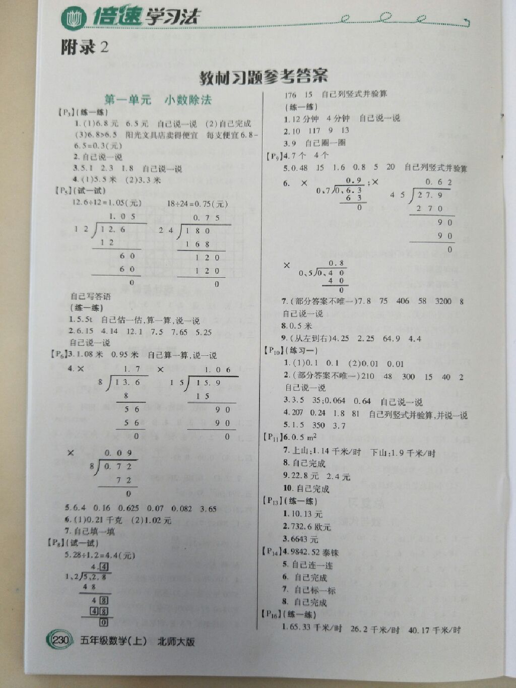 2017年倍速学习法五年级数学上册北师大版 参考答案第7页