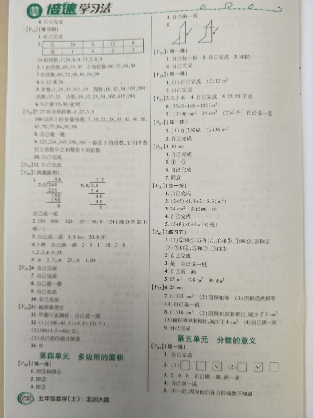 2017年倍速學習法五年級數(shù)學上冊北師大版 參考答案第5頁