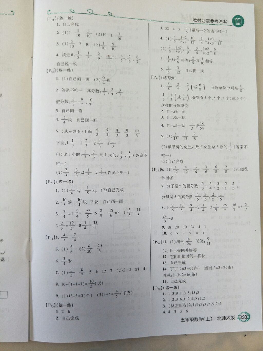 2017年倍速学习法五年级数学上册北师大版 参考答案第4页