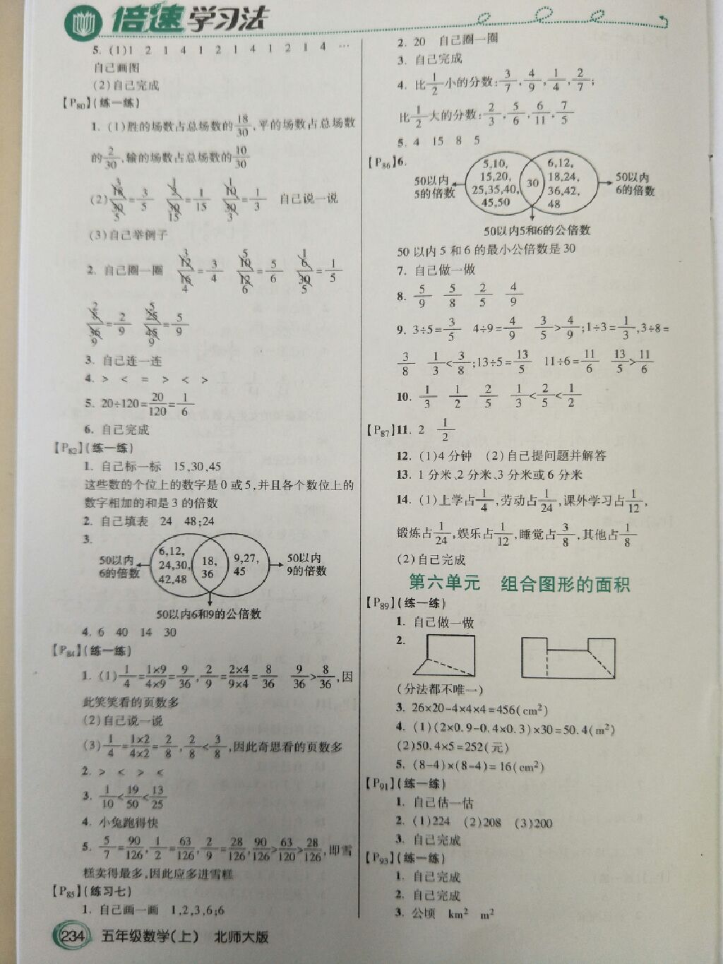 2017年倍速學(xué)習(xí)法五年級數(shù)學(xué)上冊北師大版 參考答案第3頁