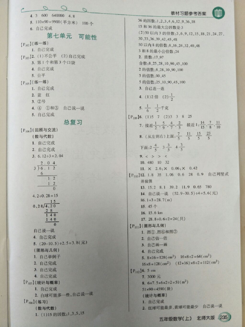 2017年倍速學(xué)習(xí)法五年級(jí)數(shù)學(xué)上冊(cè)北師大版 參考答案第2頁(yè)