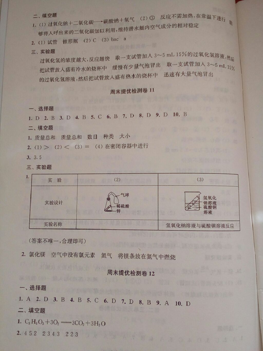 2017年学业提优检测九年级化学上册 参考答案第6页