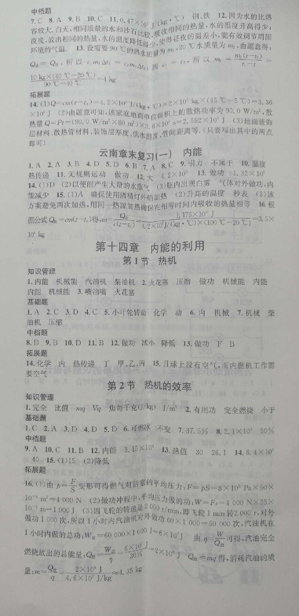 2017年名校課堂九年級物理全一冊人教版云南專版 參考答案第12頁