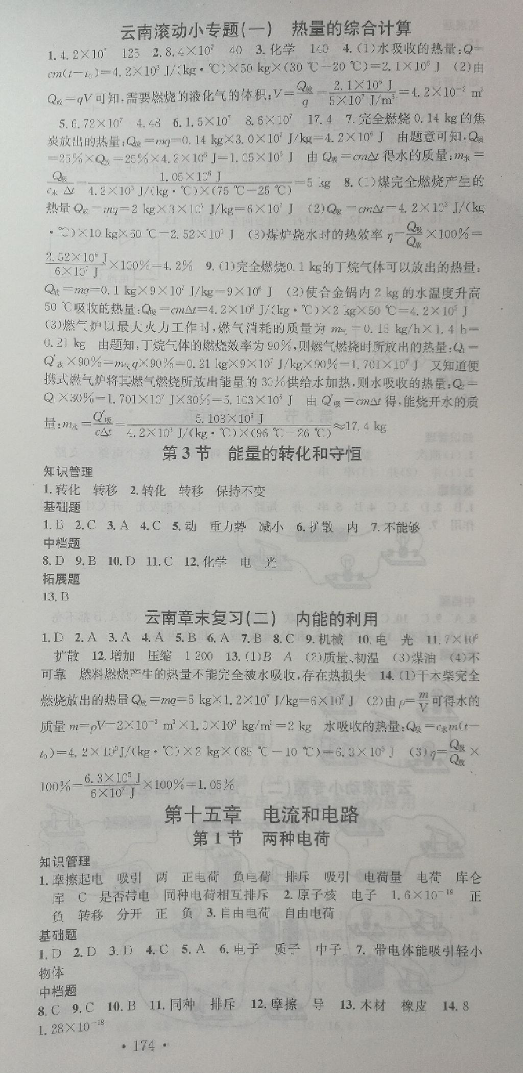 2017年名校課堂九年級(jí)物理全一冊(cè)人教版云南專(zhuān)版 參考答案第13頁(yè)