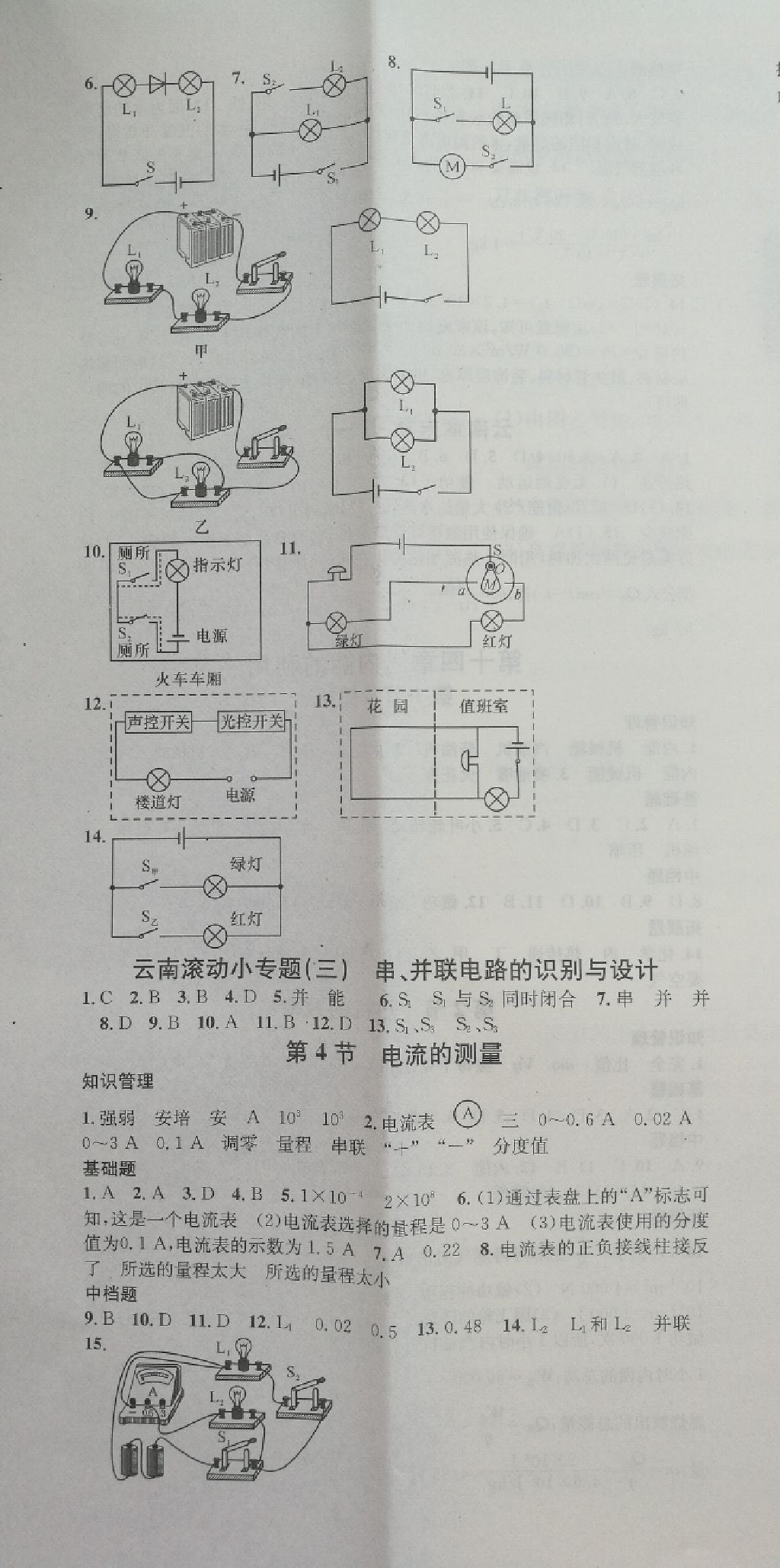 2017年名校課堂九年級物理全一冊人教版云南專版 參考答案第15頁