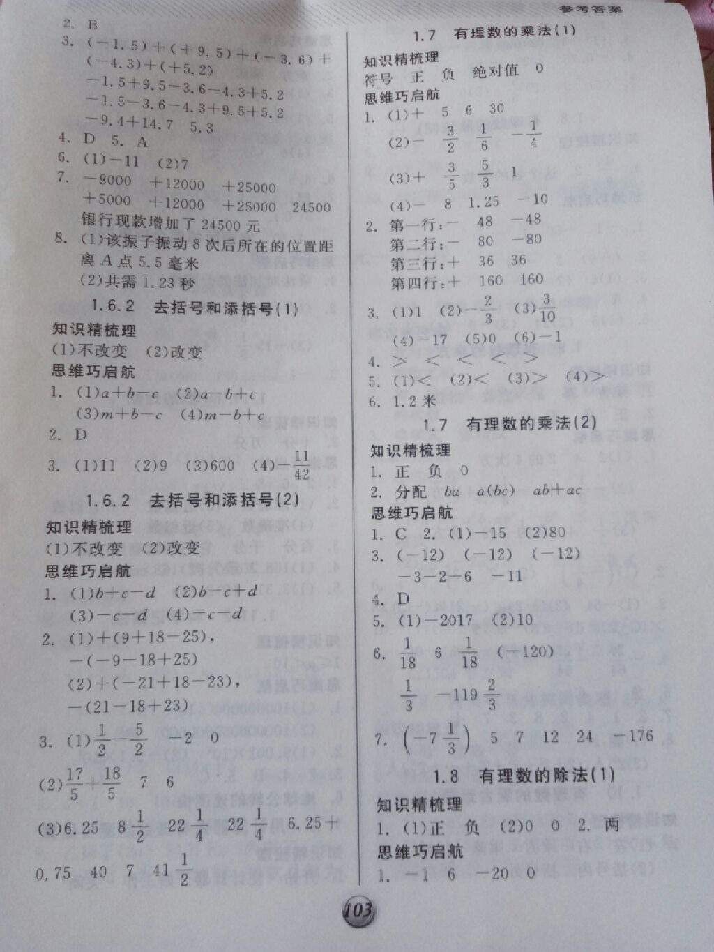 2017年全品基础小练习七年级数学上册北京课改版 参考答案第8页